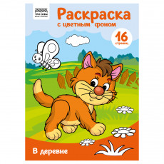 Раскраска с цв. фоном А4, 16 стр., ТРИ СОВЫ 