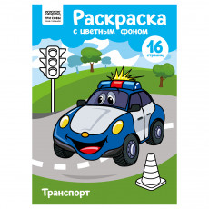 Раскраска с цв. фоном А4, 16 стр., ТРИ СОВЫ 