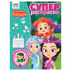 Суперраскраска А4, 40 стр., ТРИ СОВЫ 