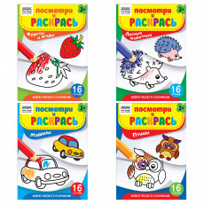 Раскраска А5, 16 стр.,  ТРИ СОВЫ 