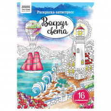 Раскраска А4, 16 стр., ТРИ СОВЫ 