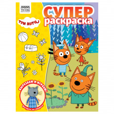 Суперраскраска А4, 40 стр., ТРИ СОВЫ 