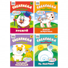 Раскраска с цв. фоном А5,  8 стр., ТРИ СОВЫ  