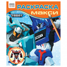 Раскраска-МАКСИ 240*285мм, 16 стр., ТРИ СОВЫ 