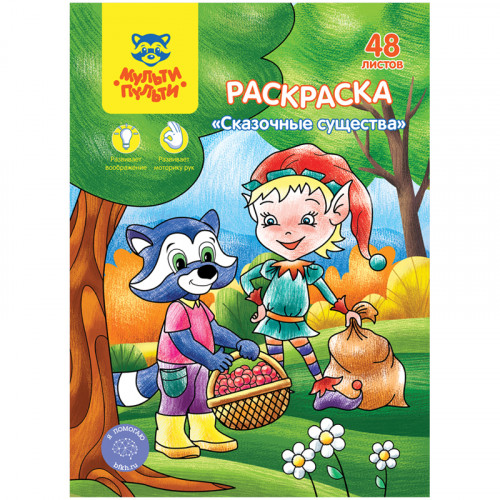 Раскраска в папке А5, 48 л. Мульти-Пульти "Сказочные животные"