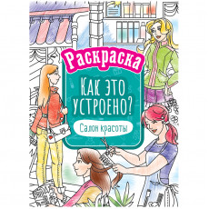 Раскраска А4, 16 стр., ArtSpace 
