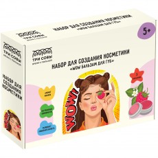Набор для создания косметики ТРИ СОВЫ WOW бальзам для губ, 3 аромата, 3 баночки, картонная коробка