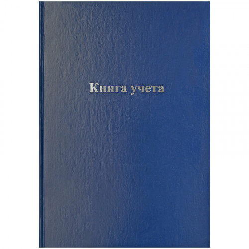 Книга учета OfficeSpace, А4, 96л., линия, 200*290мм, бумвинил, блок офсетный
