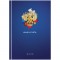 Книга учета OfficeSpace, А4, 96л., клетка, Государ. символика, 200*290мм, тв. переплет, блок офсетный