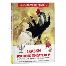Книга Росмэн 130*200, ВЧ Сказки русский писателей, 192стр.
