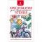 Книга Росмэн 145*200, Хрестоматия для внеклассного чтения 4 класс, 240стр.