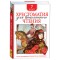 Книга Росмэн 130*200, Хрестоматия для внеклассного чтения 7 класс, 704стр.