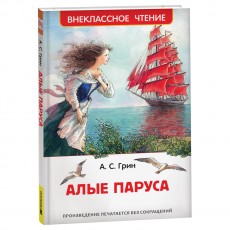 Книга Росмэн 130*200, ВЧ Грин А. С. Алые паруса, 128стр.