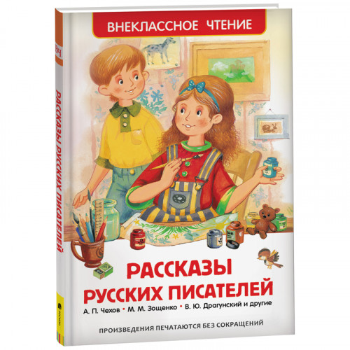 Книга Росмэн 130*200, ВЧ Рассказы русских писателей, 160стр.