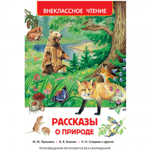 Книга Росмэн 130*200, ВЧ Рассказы о природе, 128стр.