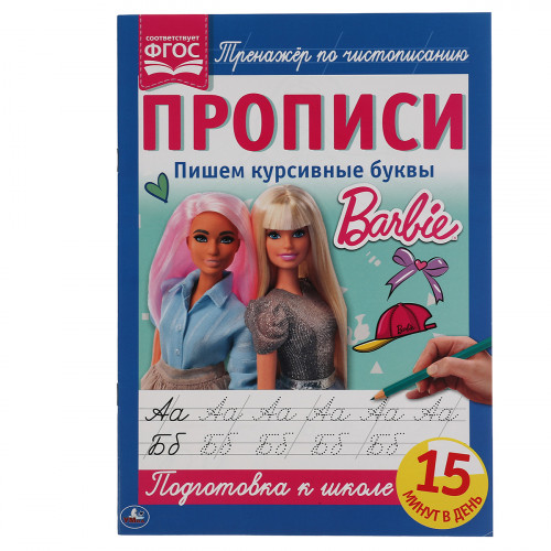 Прописи, А4, Умка Пишем курсивные буквы, 16стр.