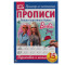 Прописи, А4, Умка Пишем курсивные буквы, 16стр. Прописи, А4, Умка Пишем курсивные буквы, 16стр.
