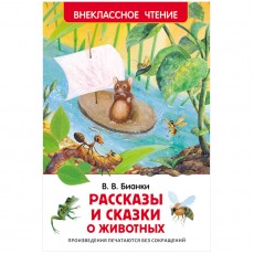 Книга Росмэн 130*200, Рассказы и сказки о животных, 96стр.