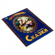 Книга Умка 197*260, Любимые писатели. А.С. Пушкин, 32стр. Книга Умка 197*260, Любимые писатели. А.С. Пушкин, 32стр.