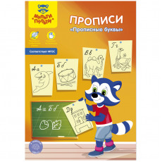 Прописи, А5, Мульти-Пульти Прописные буквы, 16стр.