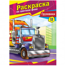 Раскраска А4 ArtSpace Грузовики, 16стр.