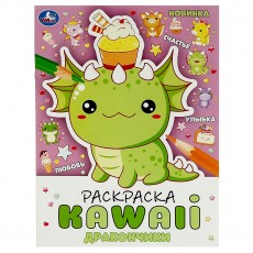 Раскраска А4, 16 стр., Умка Раскраска KAWAIi. Дракончики