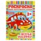 Раскраска А4,  8 стр., Умка Раскраска для детского сада. Весёлые машинки