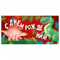 Конверт для денег Империя поздравлений С Днем Рождения!, 84*168мм