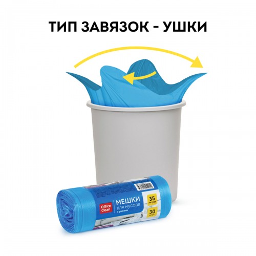 Мешки для мусора 35л OfficeClean ПНД, 50*65см, 11мкм, 30шт., прочные, синие, в рулоне, с ушками