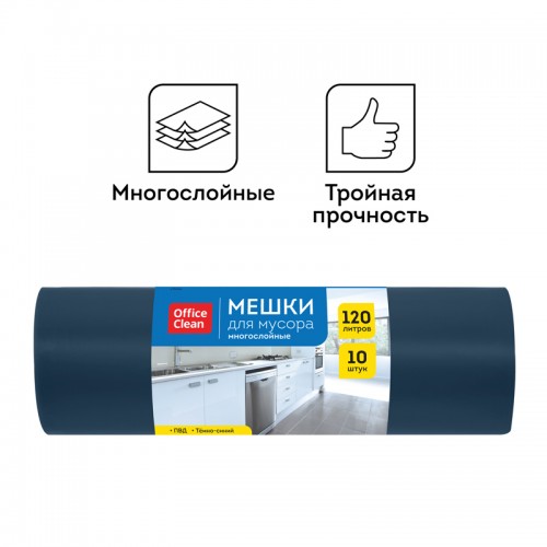 Мешки для мусора 120л OfficeClean ПВД, 70*110см, 35мкм, 10шт., прочные, многослойн., темно-синие, в рулоне