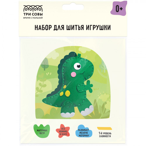 Набор для шитья игрушки ТРИ СОВЫ Динозаврик, пакет с европодвесом