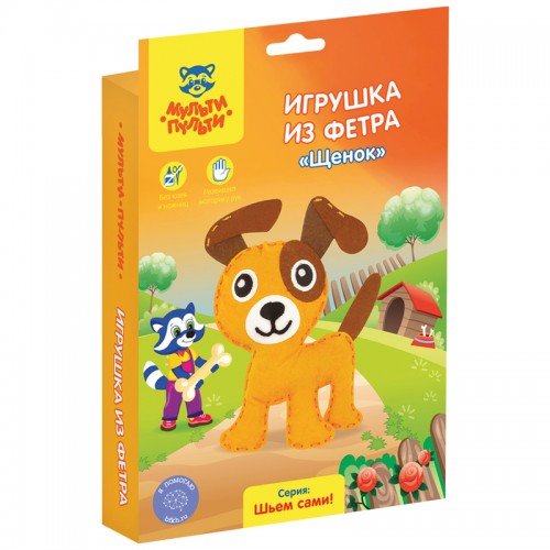 Игрушка из фетра Мульти-Пульти Щенок