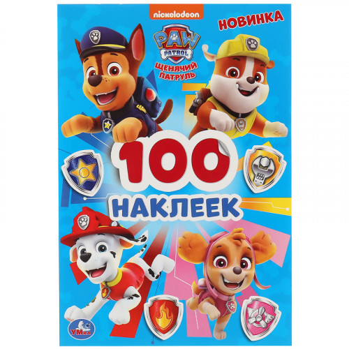 Альбом с наклейками Умка Щенячий патруль, А5, 100 наклеек