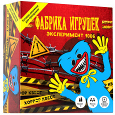 Квест Креп Фабрика игрушек. Эксперимент 1006, картонная коробка Квест Креп Фабрика игрушек. Эксперимент 1006, картонная коробка