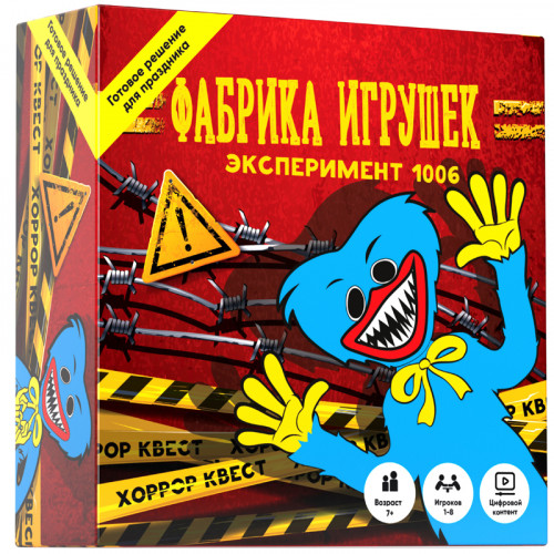 Квест Креп Фабрика игрушек. Эксперимент 1006, картонная коробка