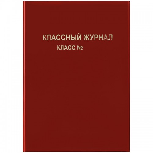 Обложка для классного журнала, ArtSpace, ПВХ красная, тиснение золото, ШК