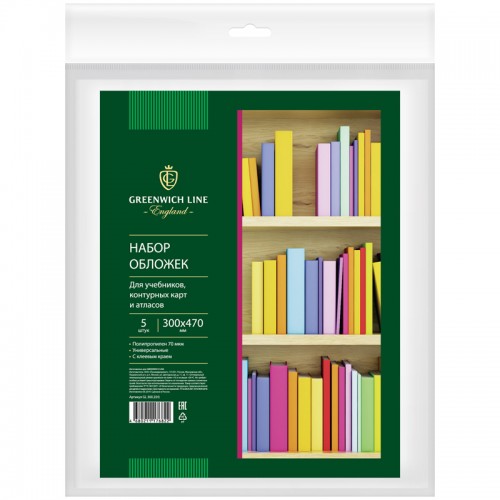 Набор обложек (5шт.) 300*470 для учебников/контурных карт/атласов, универсальная с липким слоем, Greenwich Line, ПП 70мкм