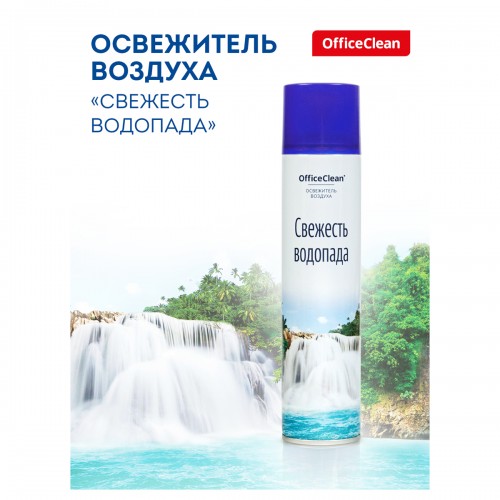 Освежитель воздуха аэрозольный OfficeClean Свежесть водопада, 300мл