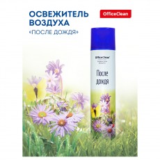 Освежитель воздуха аэрозольный OfficeClean После дождя, 300мл