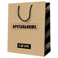 Пакет подарочный 18*23*10см MESHU Брутальному, крафт