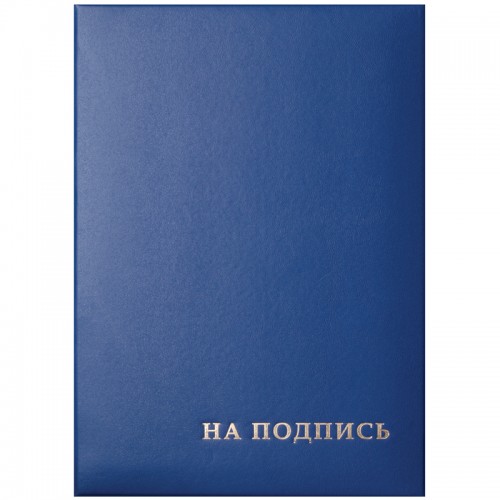 Папка адресная На подпись OfficeSpace, 220*310, бумвинил, синий, инд. упаковка