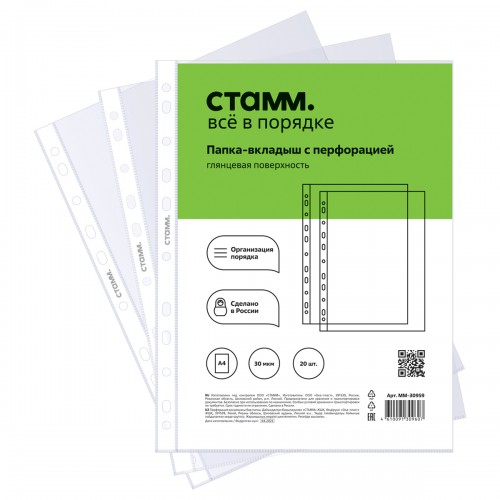 Папка-вкладыш с перфорацией (файл) СТАММ А4, 30мкм, глянцевая