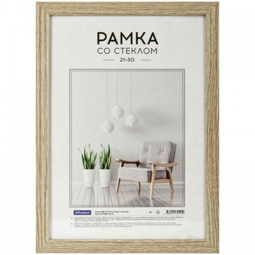 Рамка МДФ 21*30см, OfficeSpace Expo, капучино