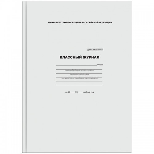 Классный журнал ArtSpace для 5-9 классов, 7БЦ, офсетная бумага