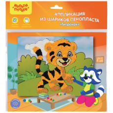 Аппликация из цветных шариков пенопласта Мульти-Пульти Тигренок