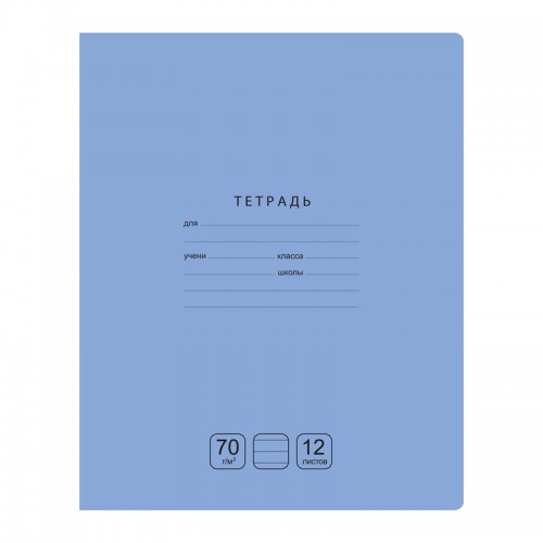 Тетрадь 12л., линия BG Отличная, голубая, 70г/м2