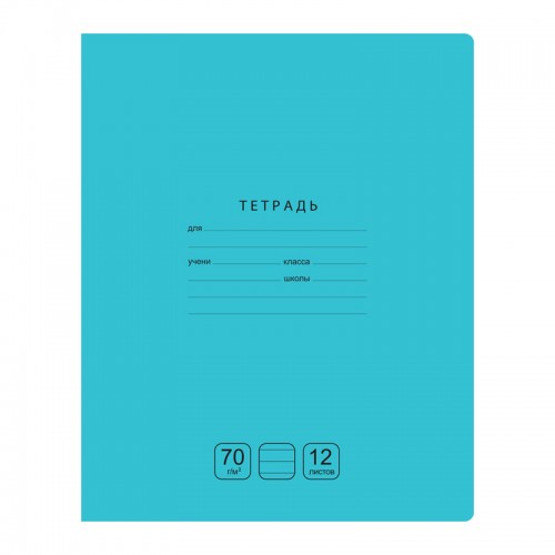 Тетрадь 12л., линия BG Отличная, бирюзовая, 70г/м2