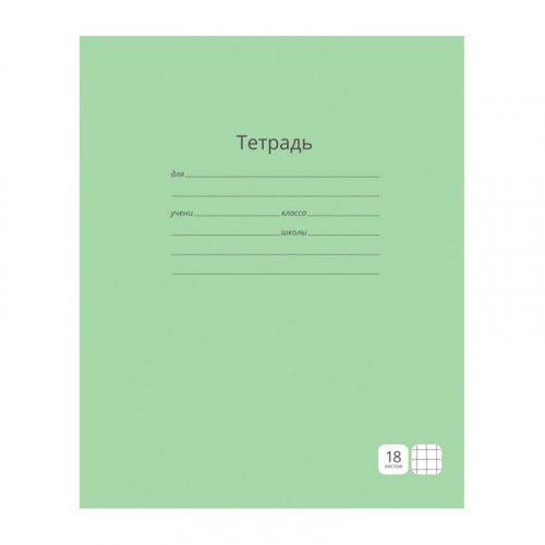 Тетрадь 18л., клетка ArtSpace Однотонная. Зеленая