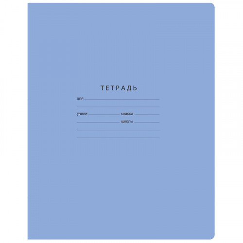 Тетрадь 24л., линия BG Отличная, голубая, 70г/м2