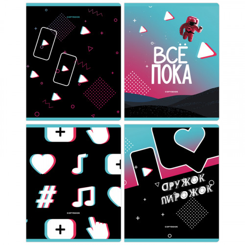 Тетрадь 48л., А5, клетка BG На тиктоке, эконом